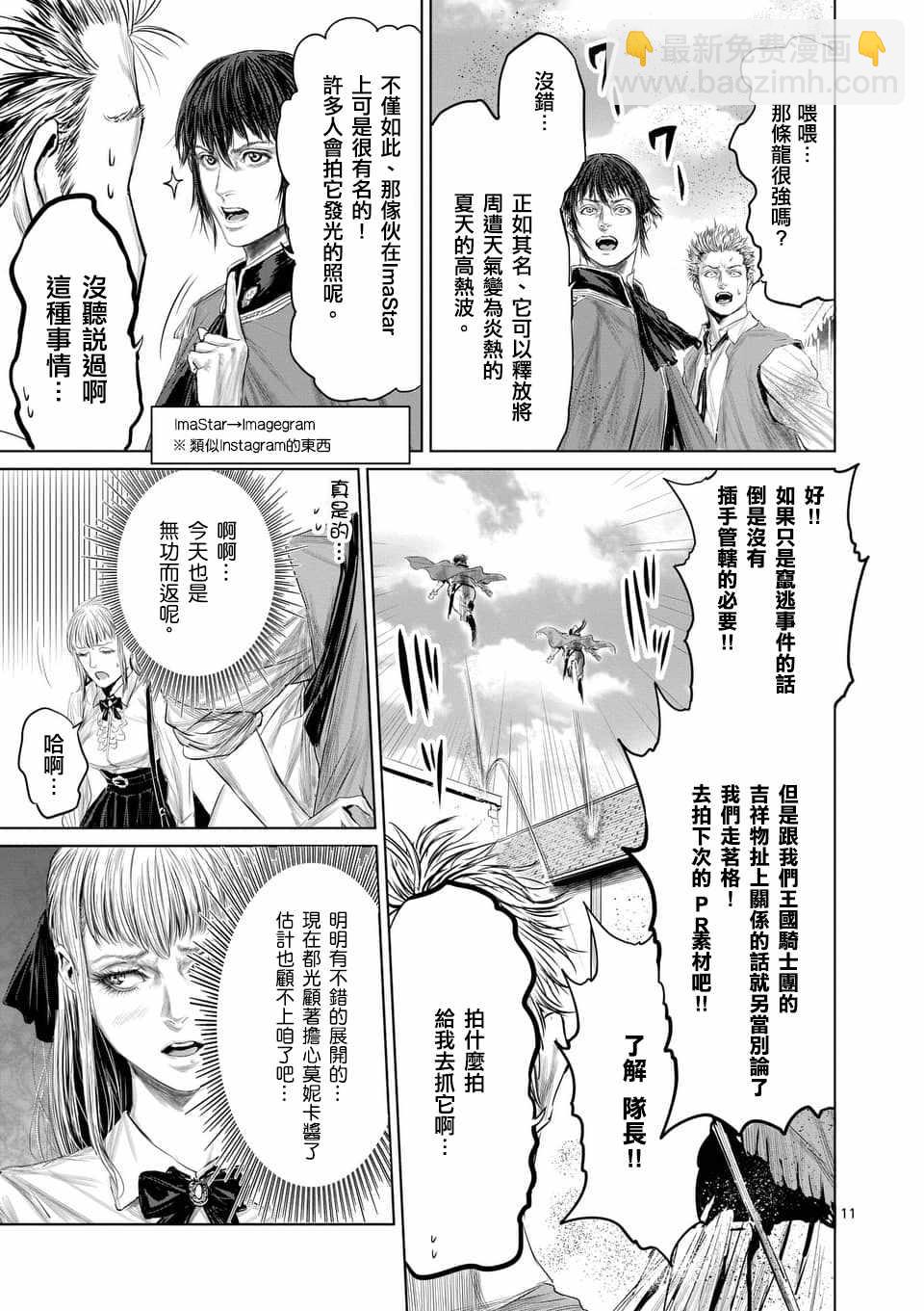 《摇摆的邪剑先生》第35话 第11页