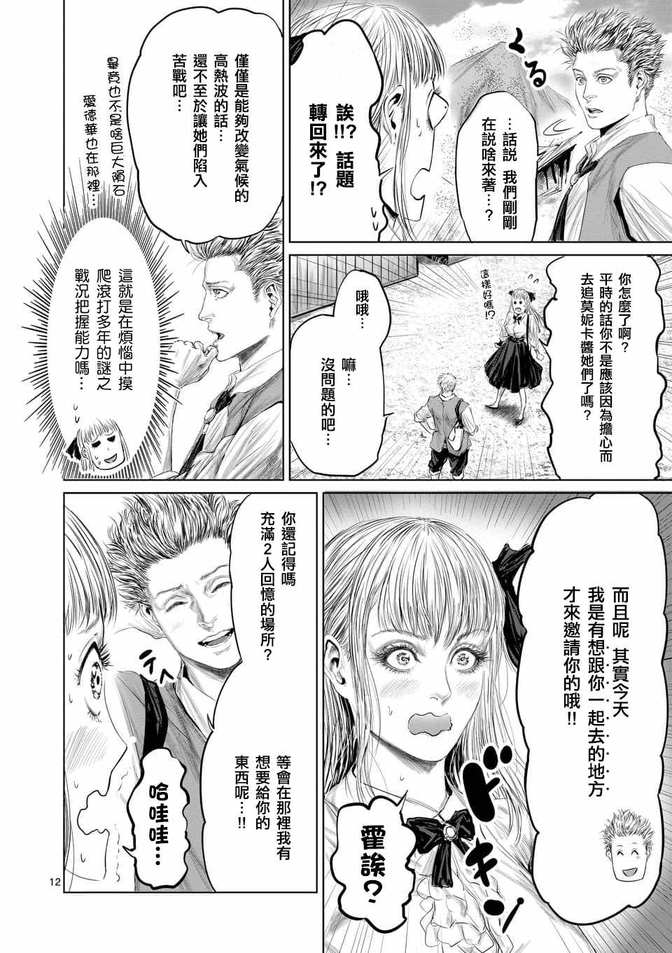 《摇摆的邪剑先生》第35话 第12页