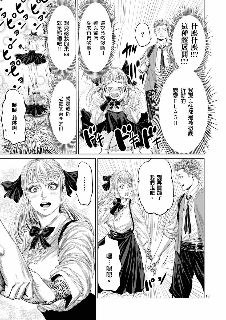《摇摆的邪剑先生》第35话 第13页