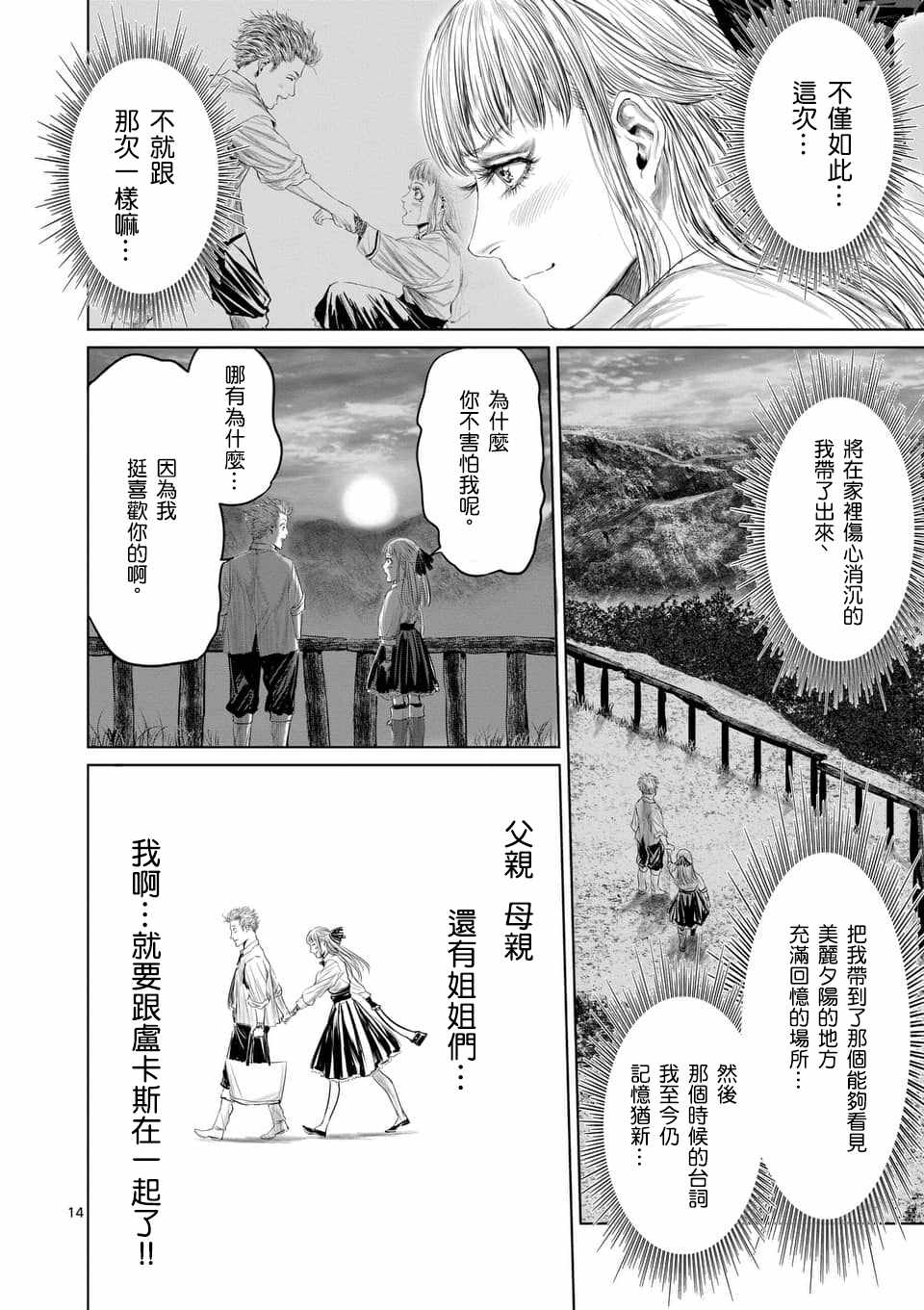 《摇摆的邪剑先生》第35话 第14页