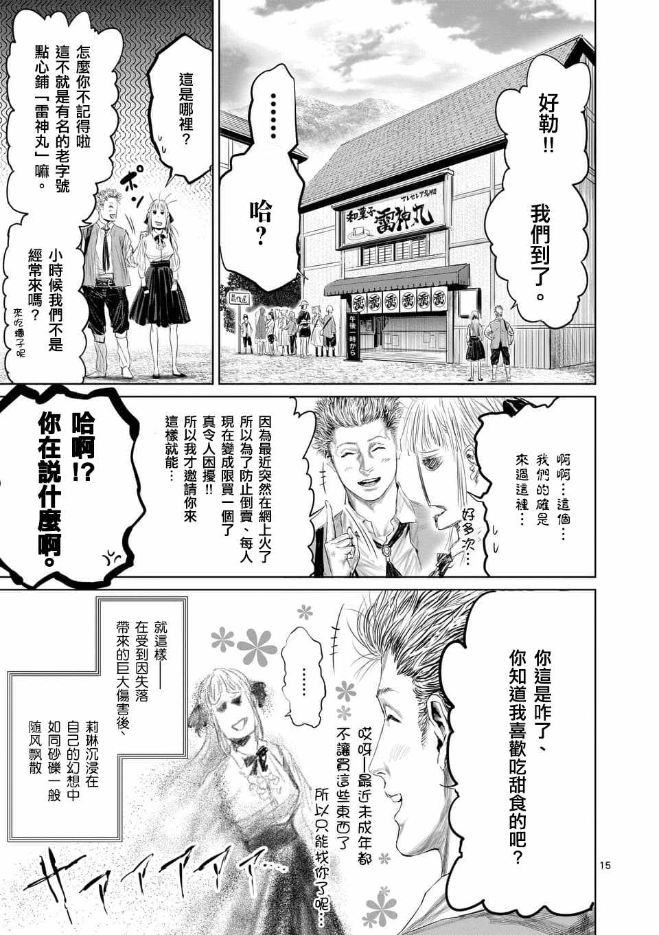 《摇摆的邪剑先生》第35话 第15页