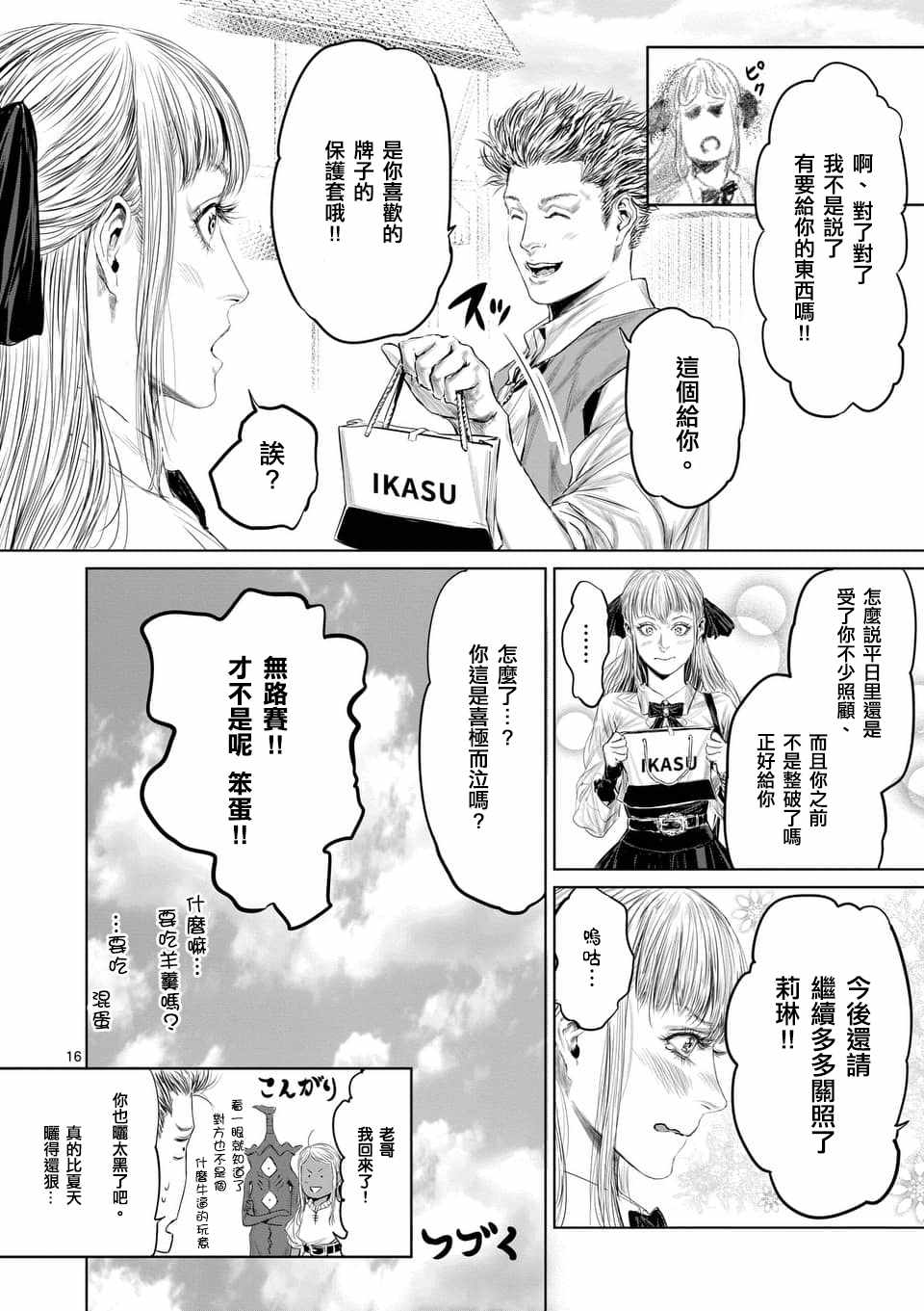 《摇摆的邪剑先生》第35话 第16页