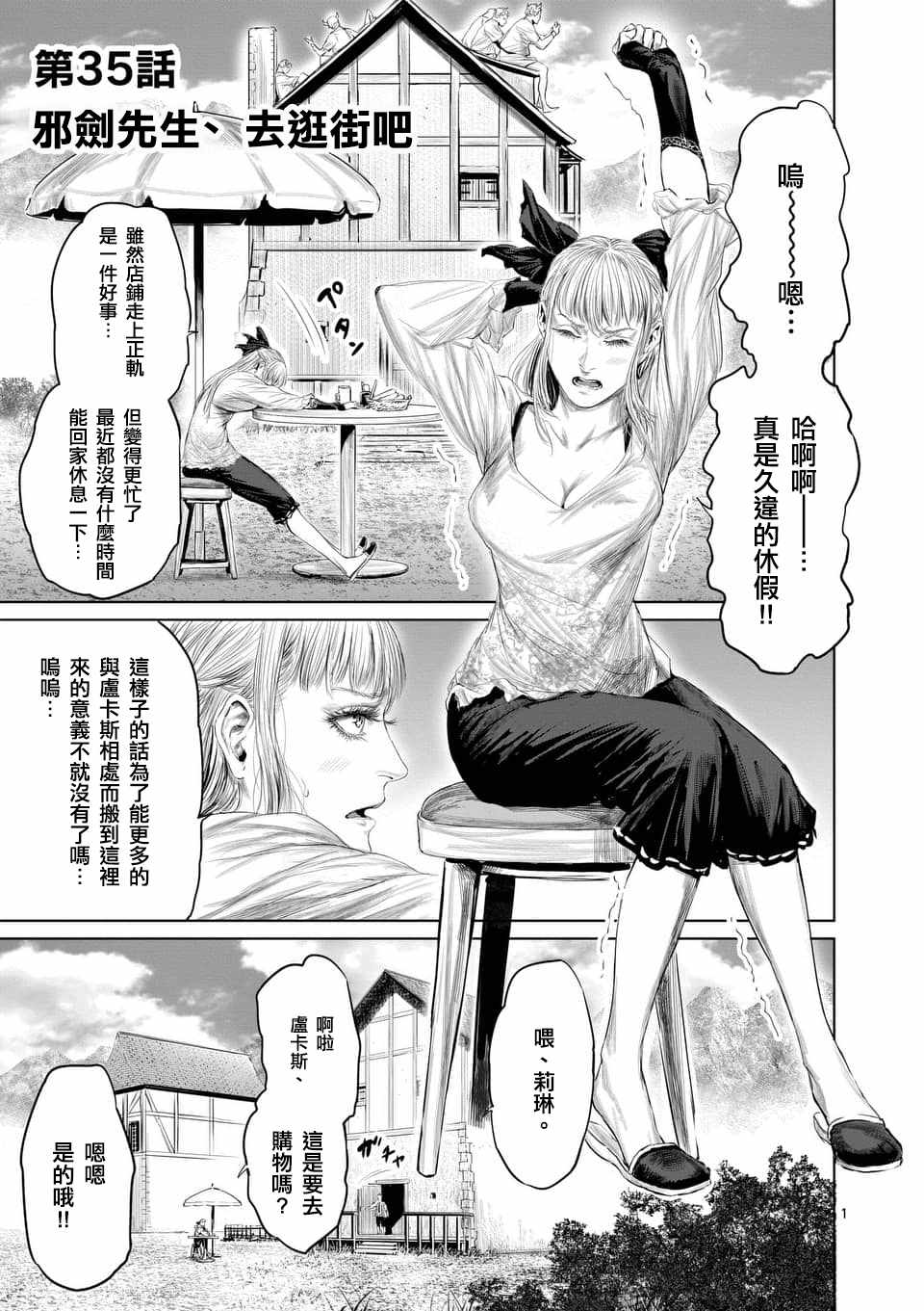 《摇摆的邪剑先生》第35话 第1页