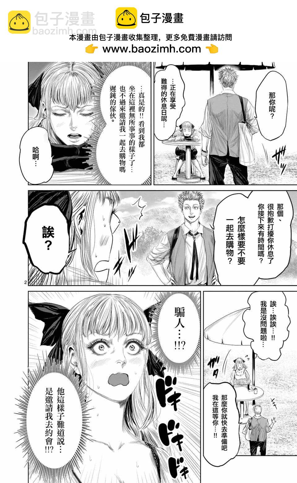 《摇摆的邪剑先生》第35话 第2页