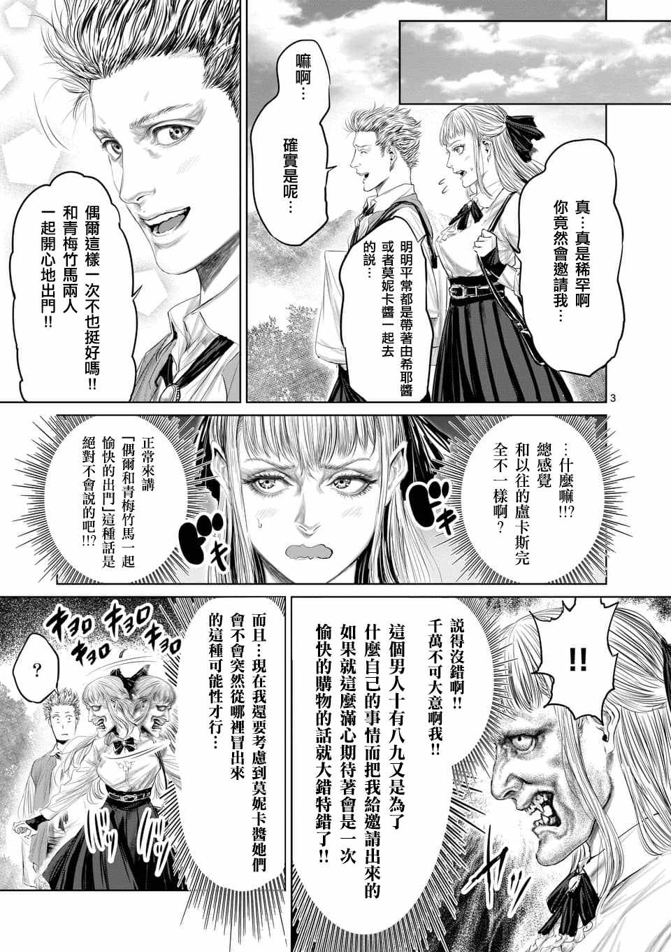 《摇摆的邪剑先生》第35话 第3页