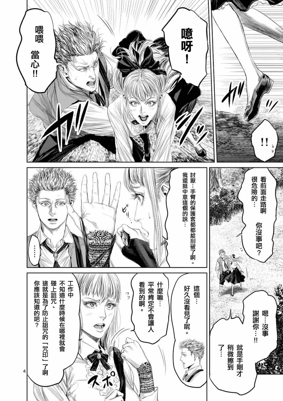 《摇摆的邪剑先生》第35话 第4页