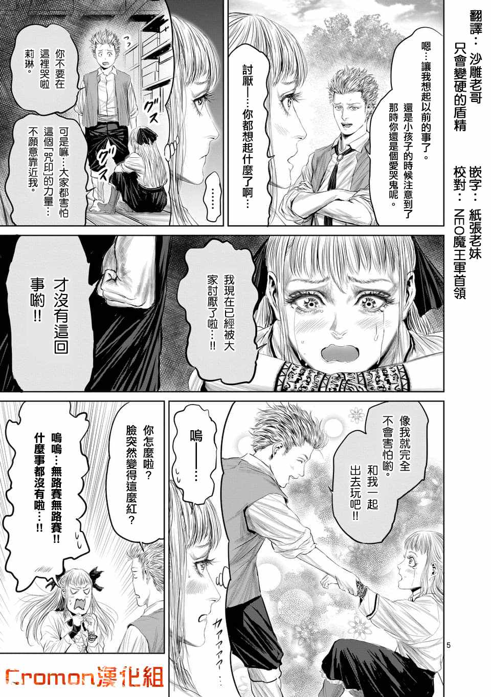 《摇摆的邪剑先生》第35话 第5页