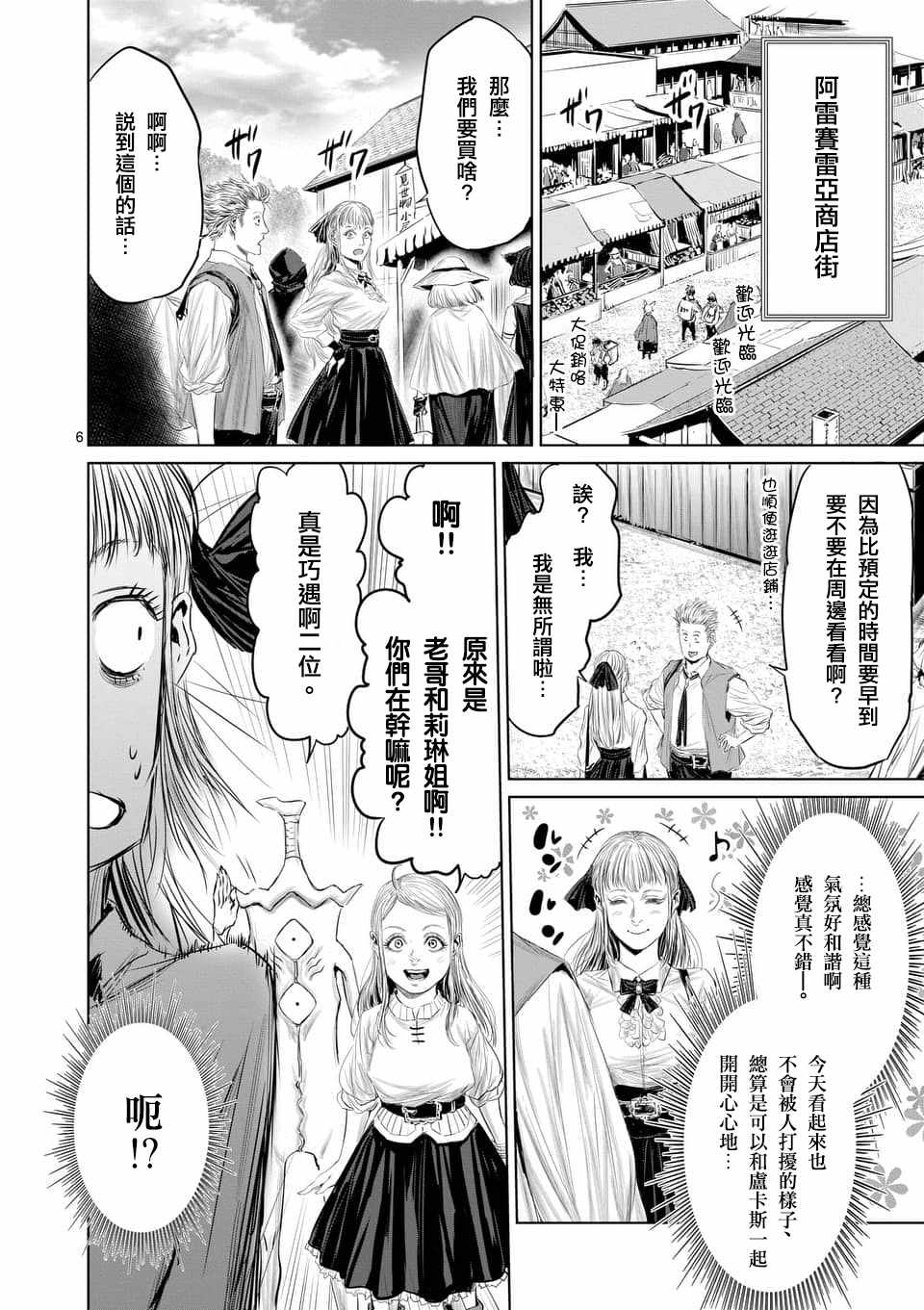 《摇摆的邪剑先生》第35话 第6页