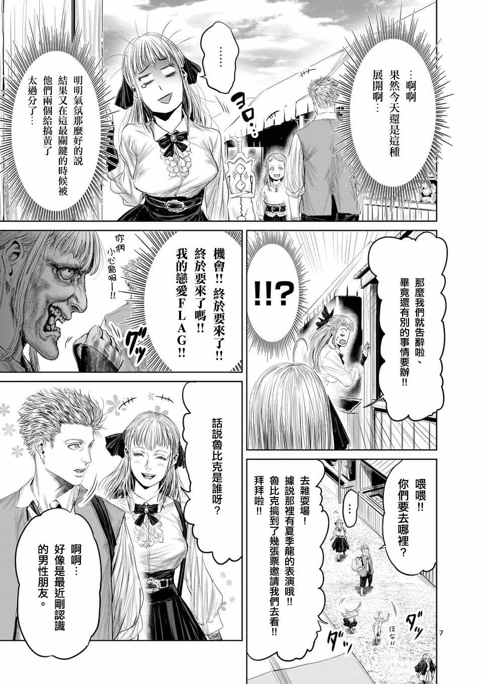 《摇摆的邪剑先生》第35话 第7页