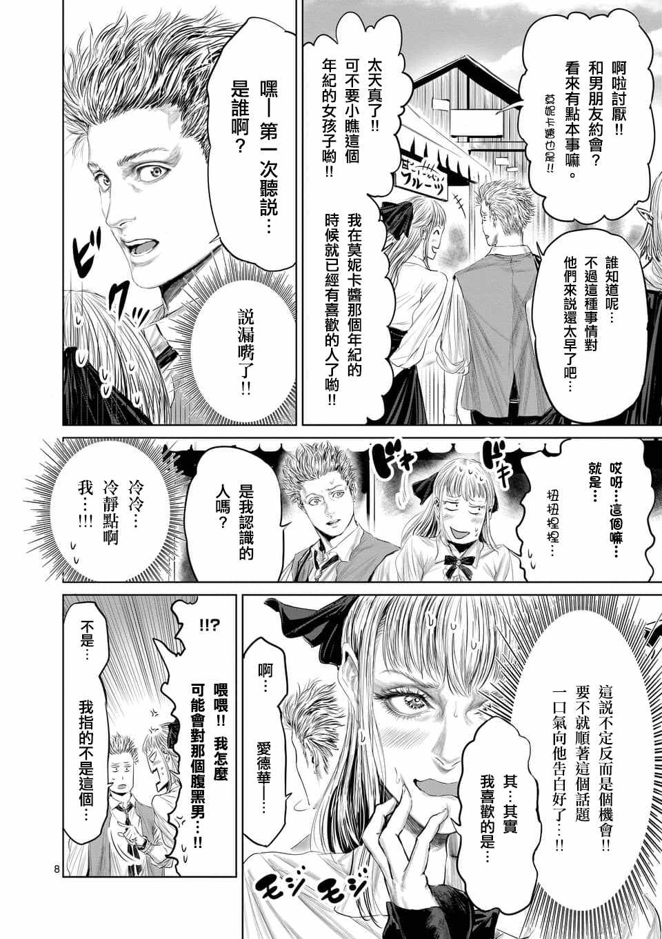 《摇摆的邪剑先生》第35话 第8页