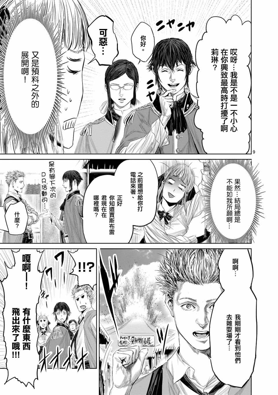 《摇摆的邪剑先生》第35话 第9页