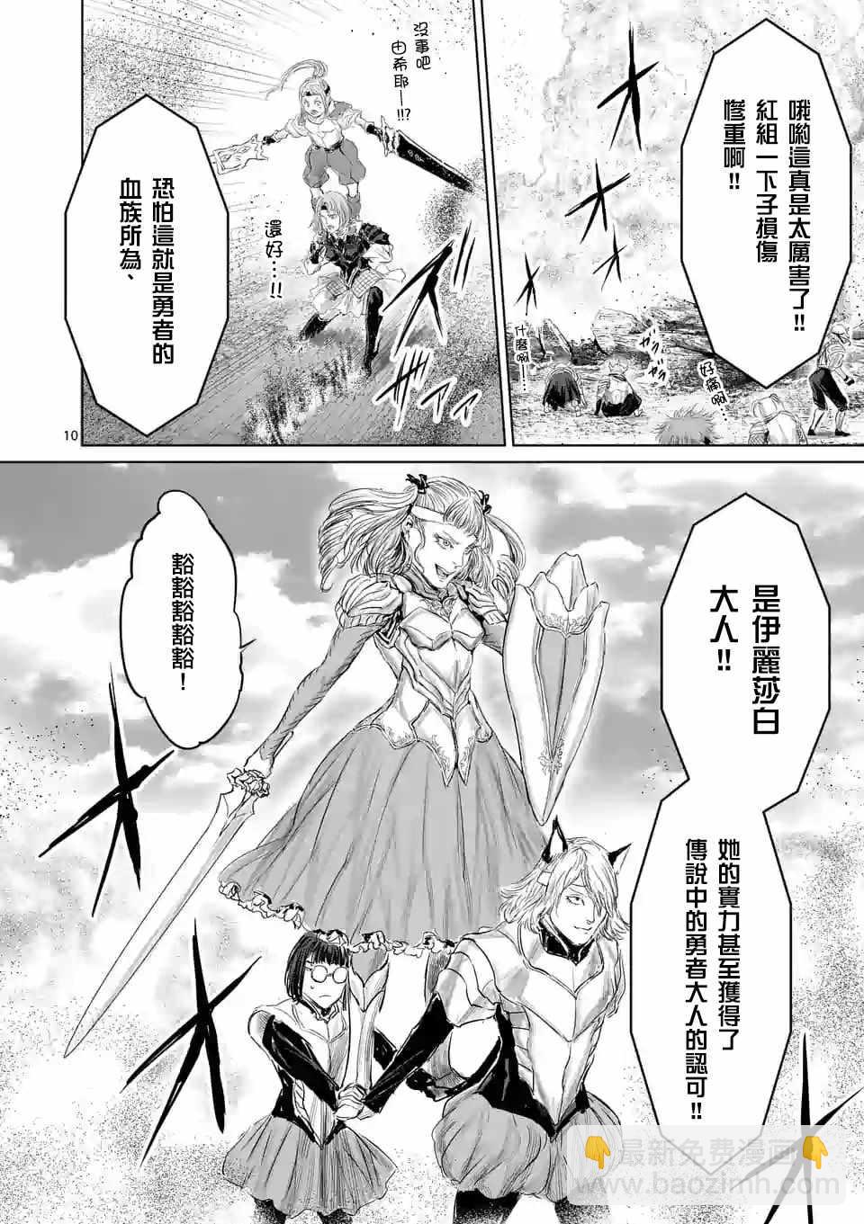 《摇摆的邪剑先生》第37话 第10页
