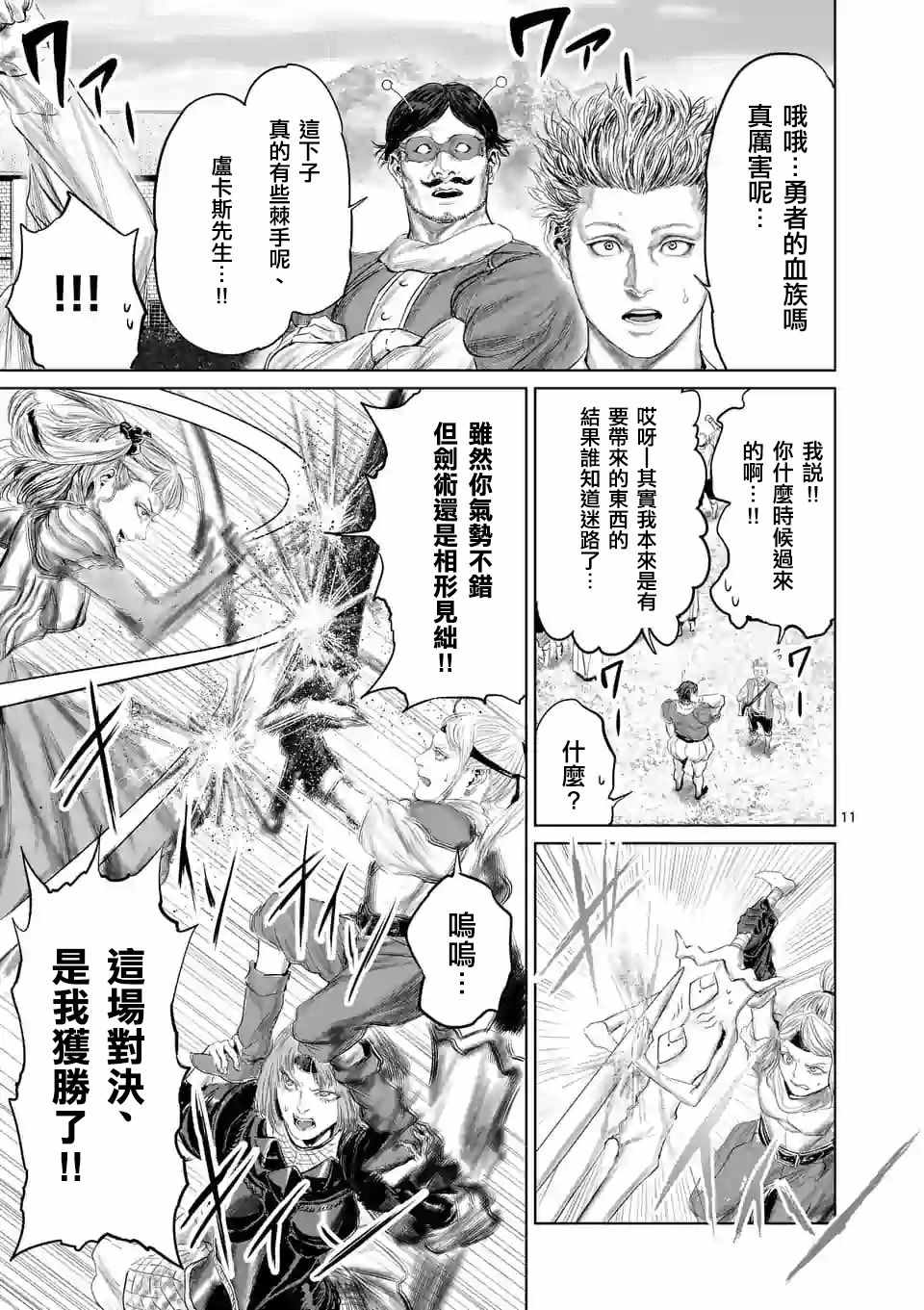《摇摆的邪剑先生》第37话 第11页