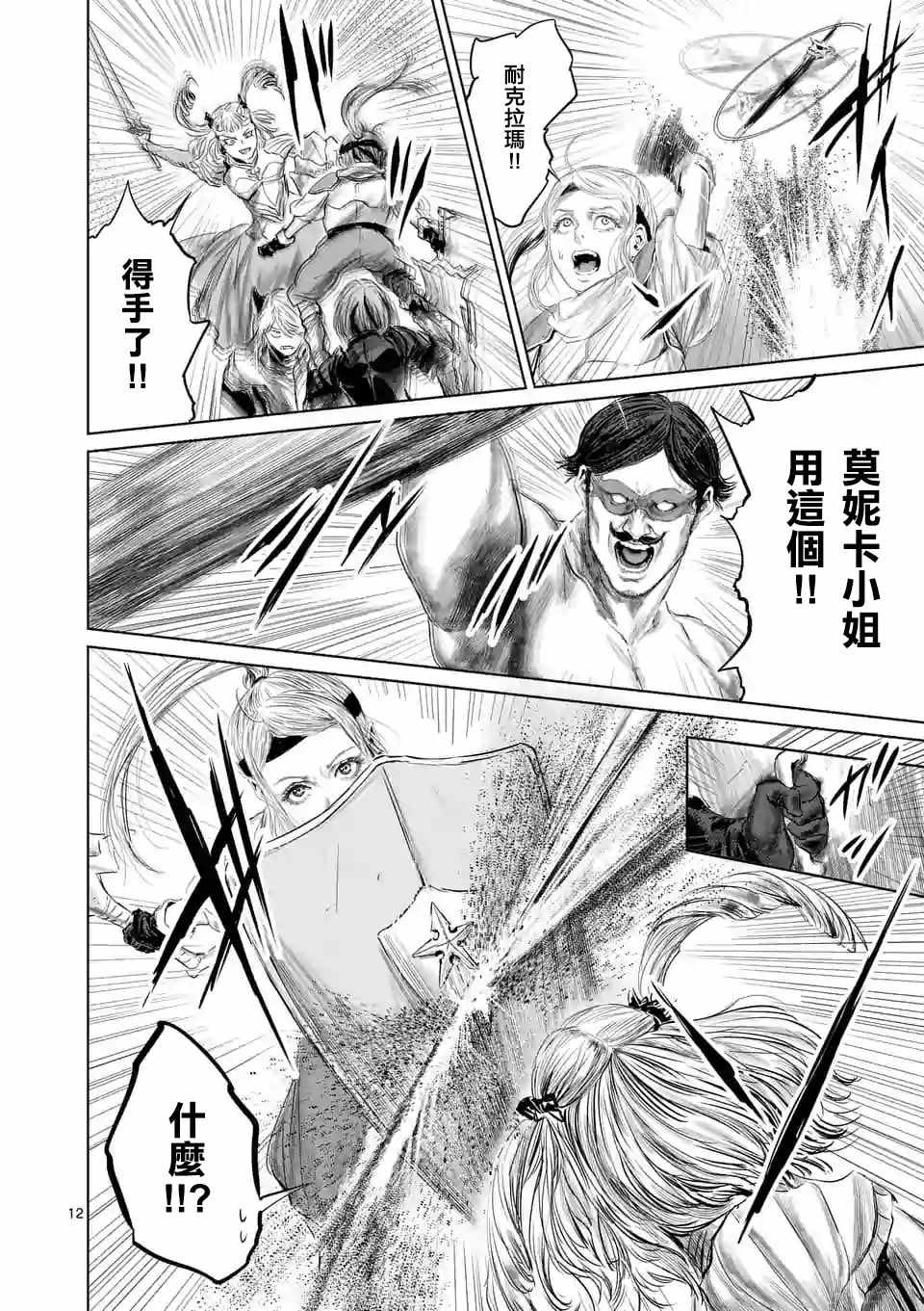 《摇摆的邪剑先生》第37话 第12页