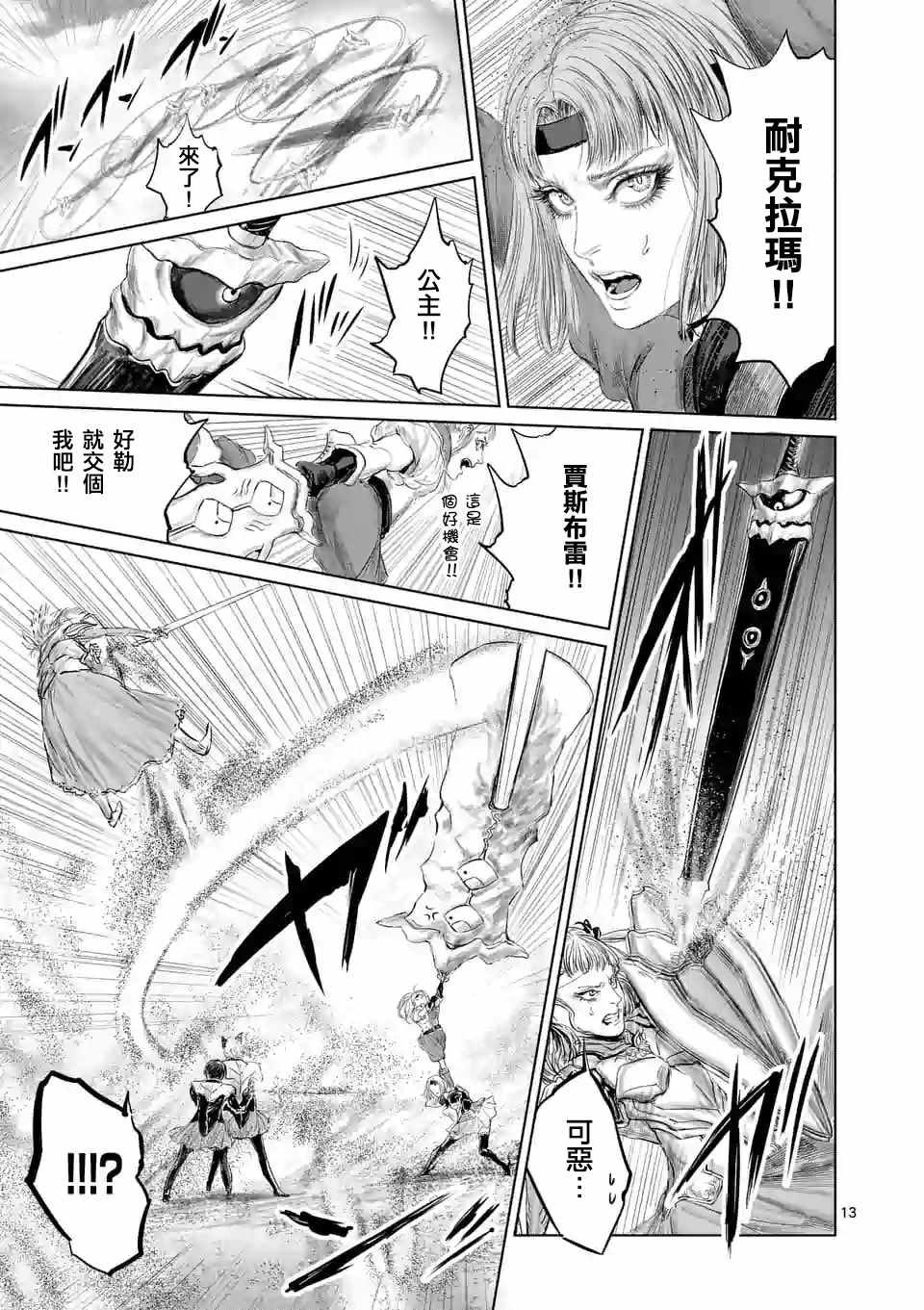 《摇摆的邪剑先生》第37话 第13页