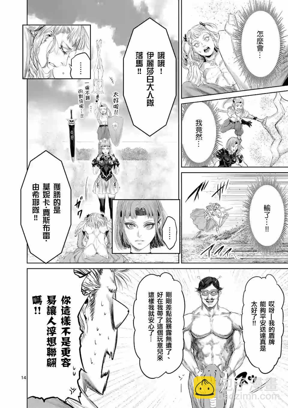 《摇摆的邪剑先生》第37话 第14页