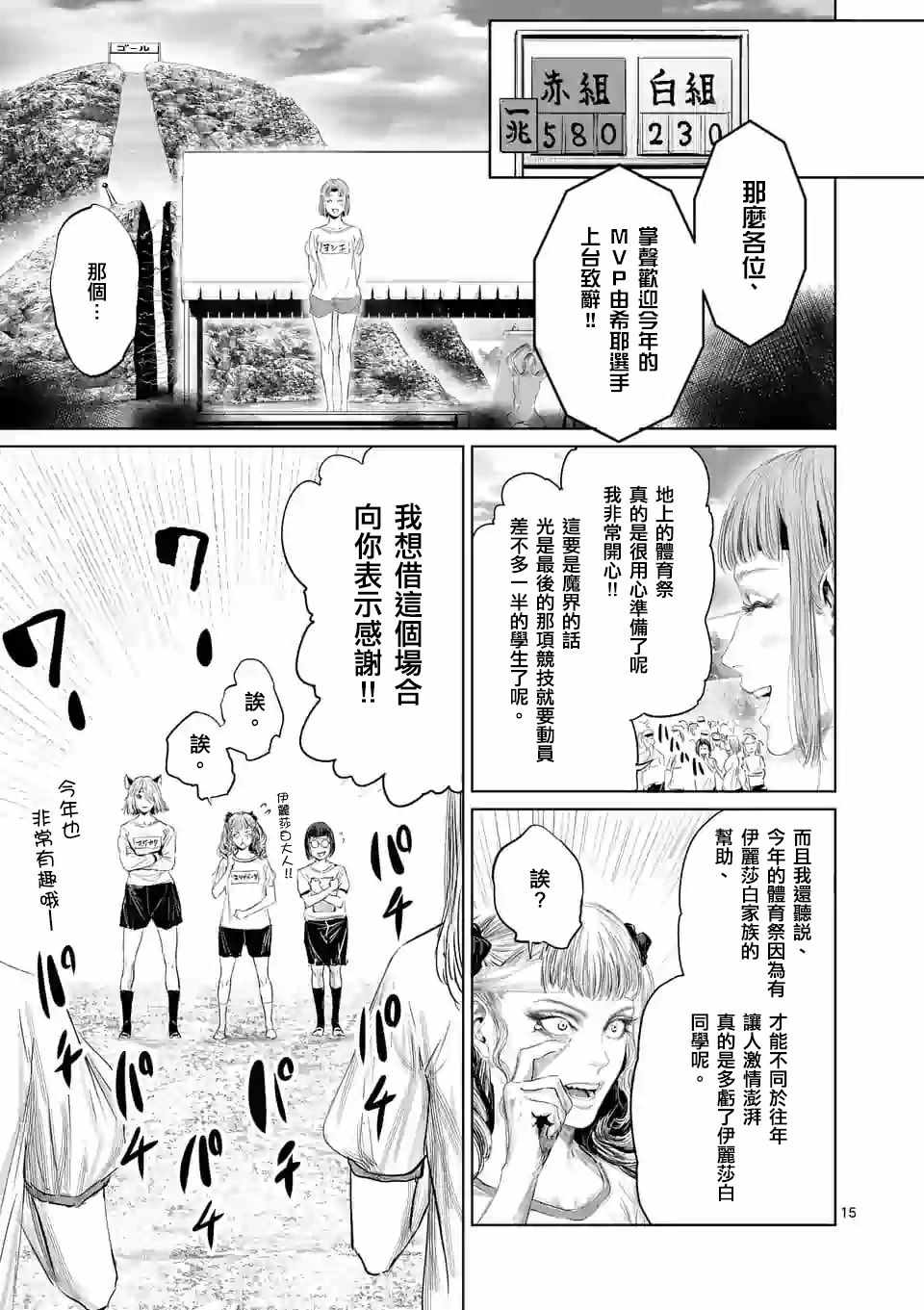 《摇摆的邪剑先生》第37话 第15页