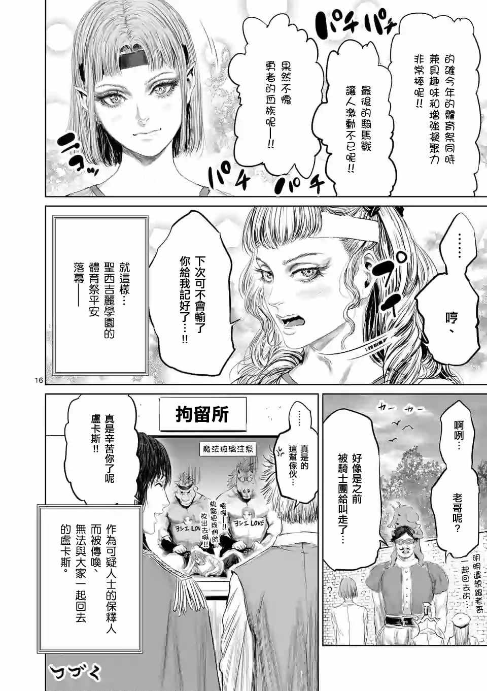 《摇摆的邪剑先生》第37话 第16页