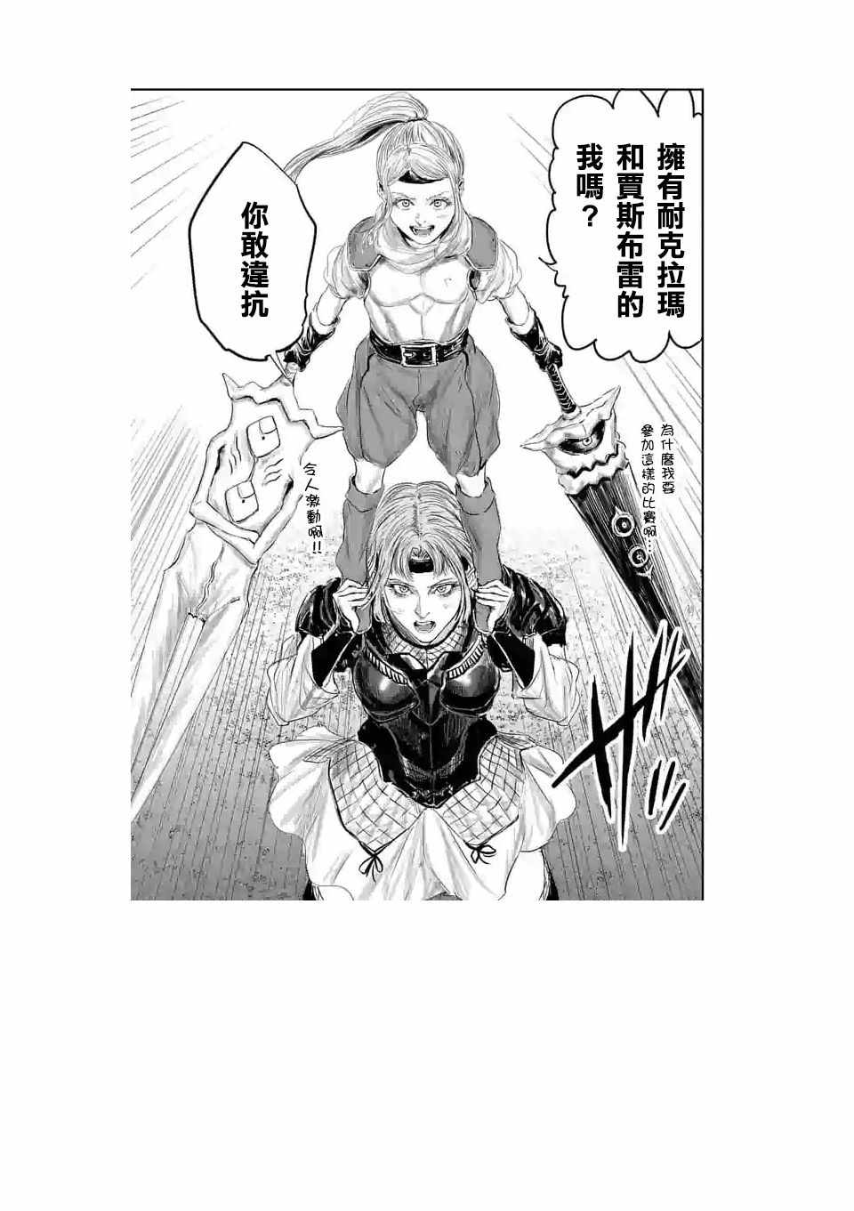 《摇摆的邪剑先生》第37话 第17页