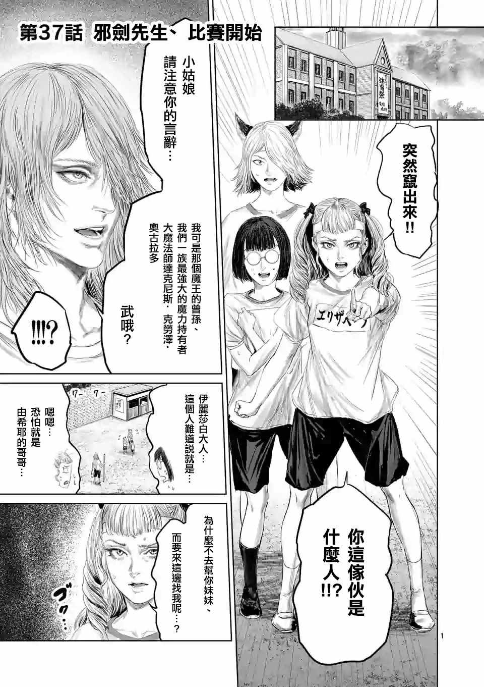 《摇摆的邪剑先生》第37话 第1页