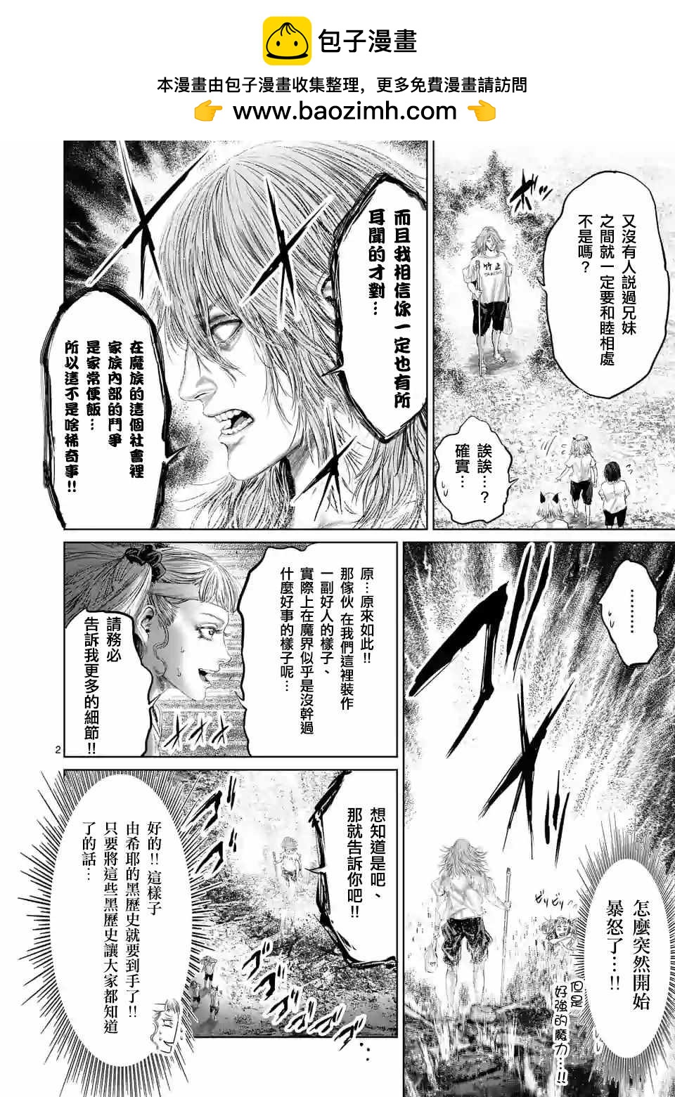 《摇摆的邪剑先生》第37话 第2页
