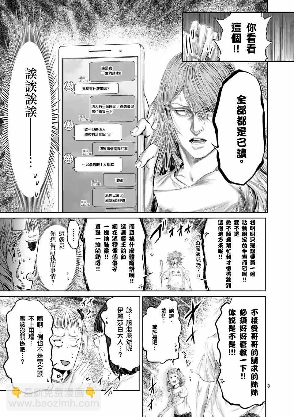 《摇摆的邪剑先生》第37话 第3页