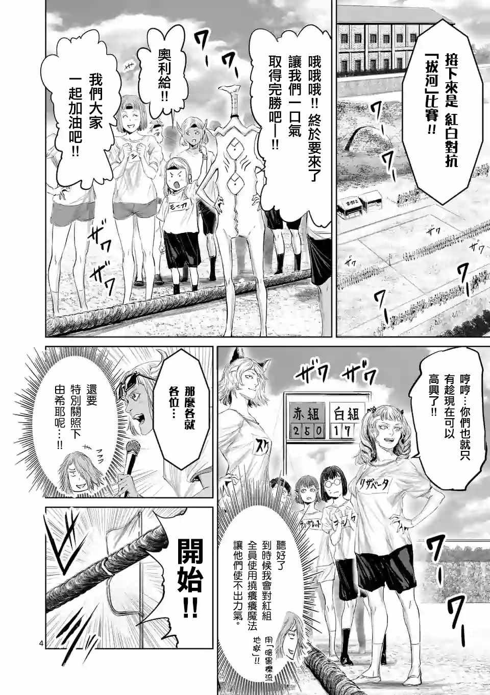 《摇摆的邪剑先生》第37话 第4页