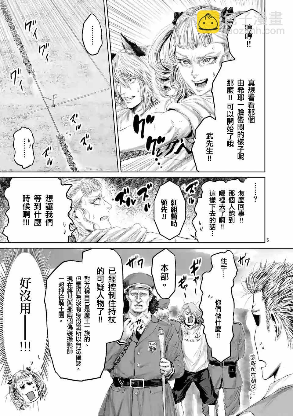 《摇摆的邪剑先生》第37话 第5页