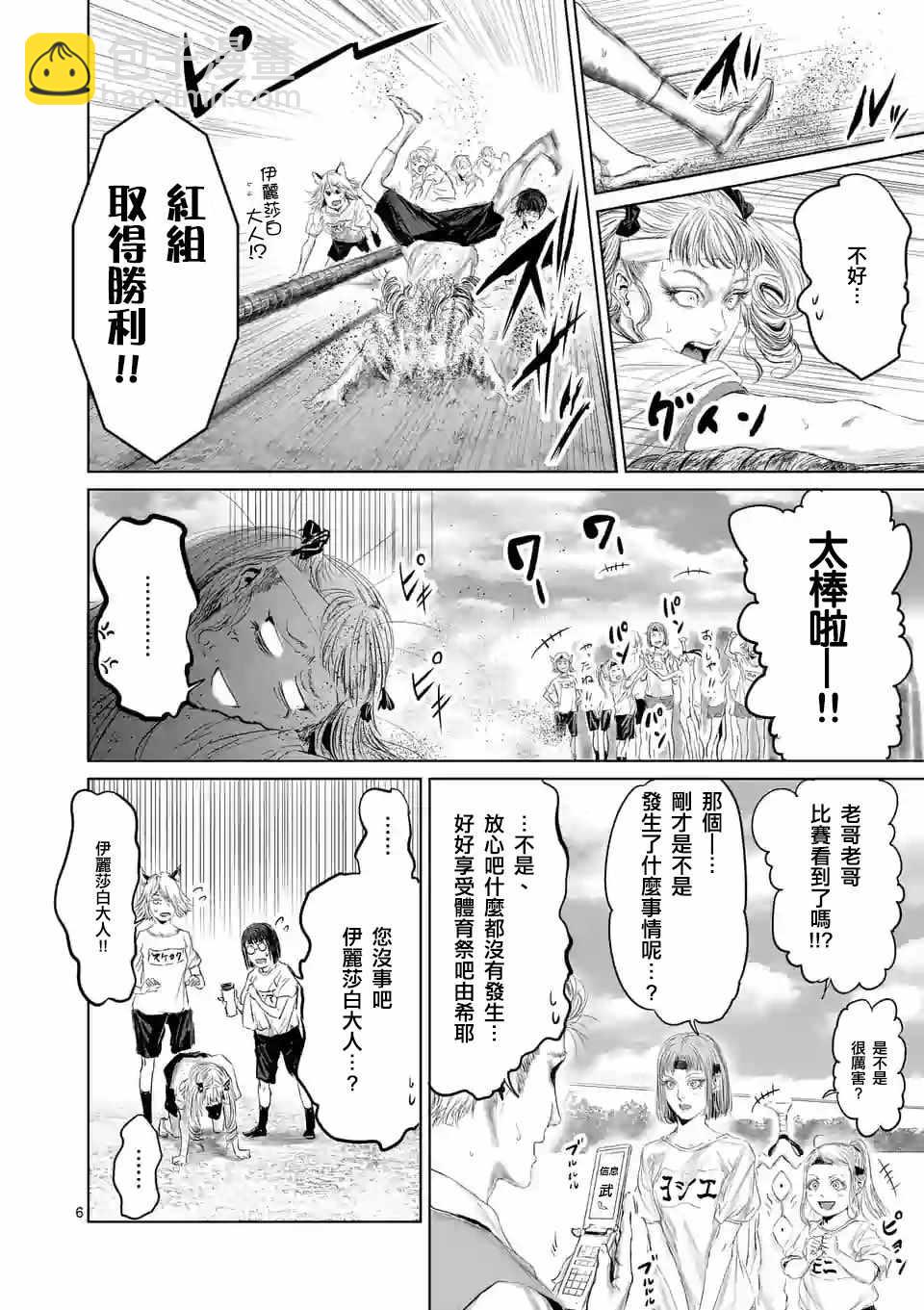 《摇摆的邪剑先生》第37话 第6页