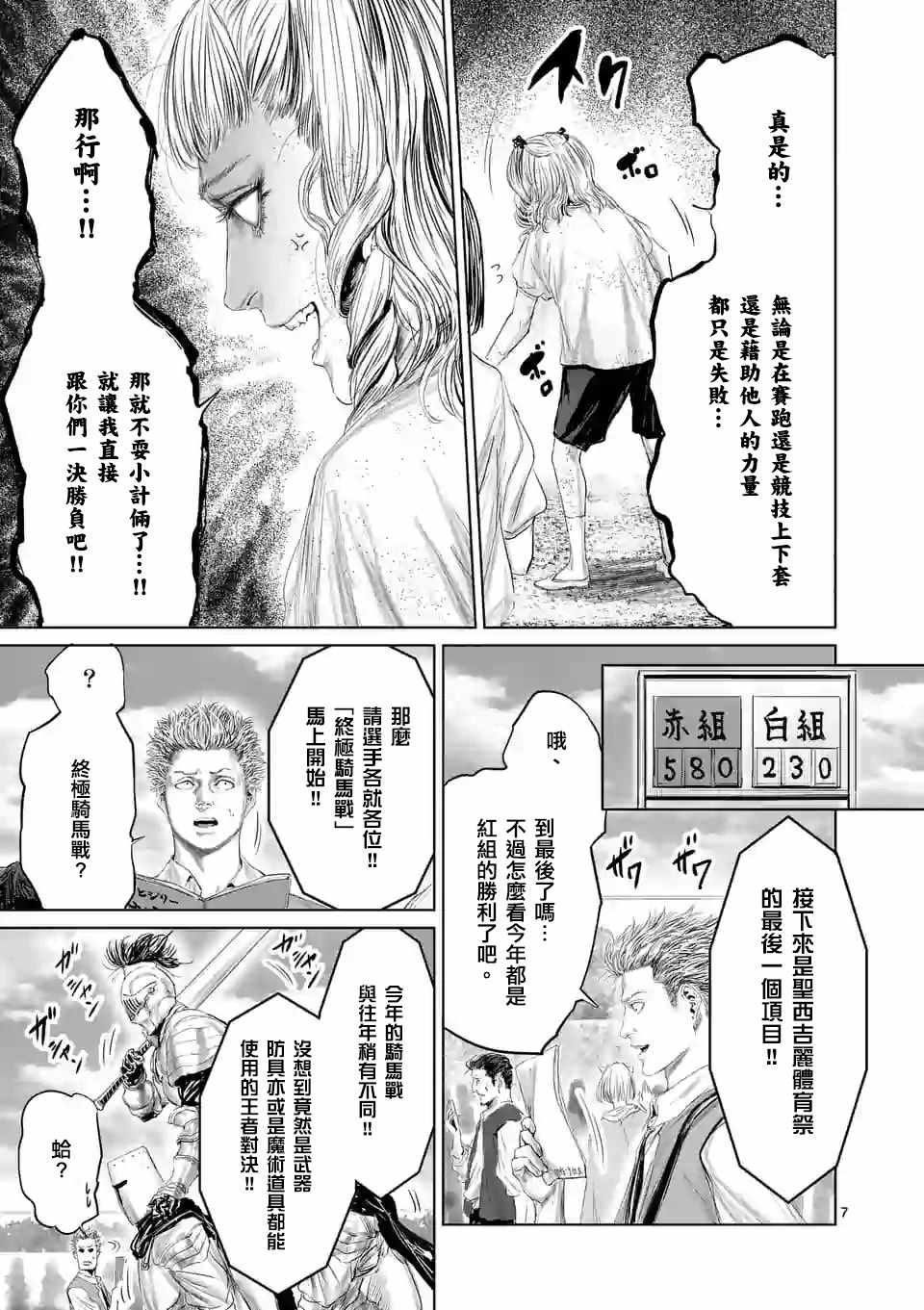 《摇摆的邪剑先生》第37话 第7页
