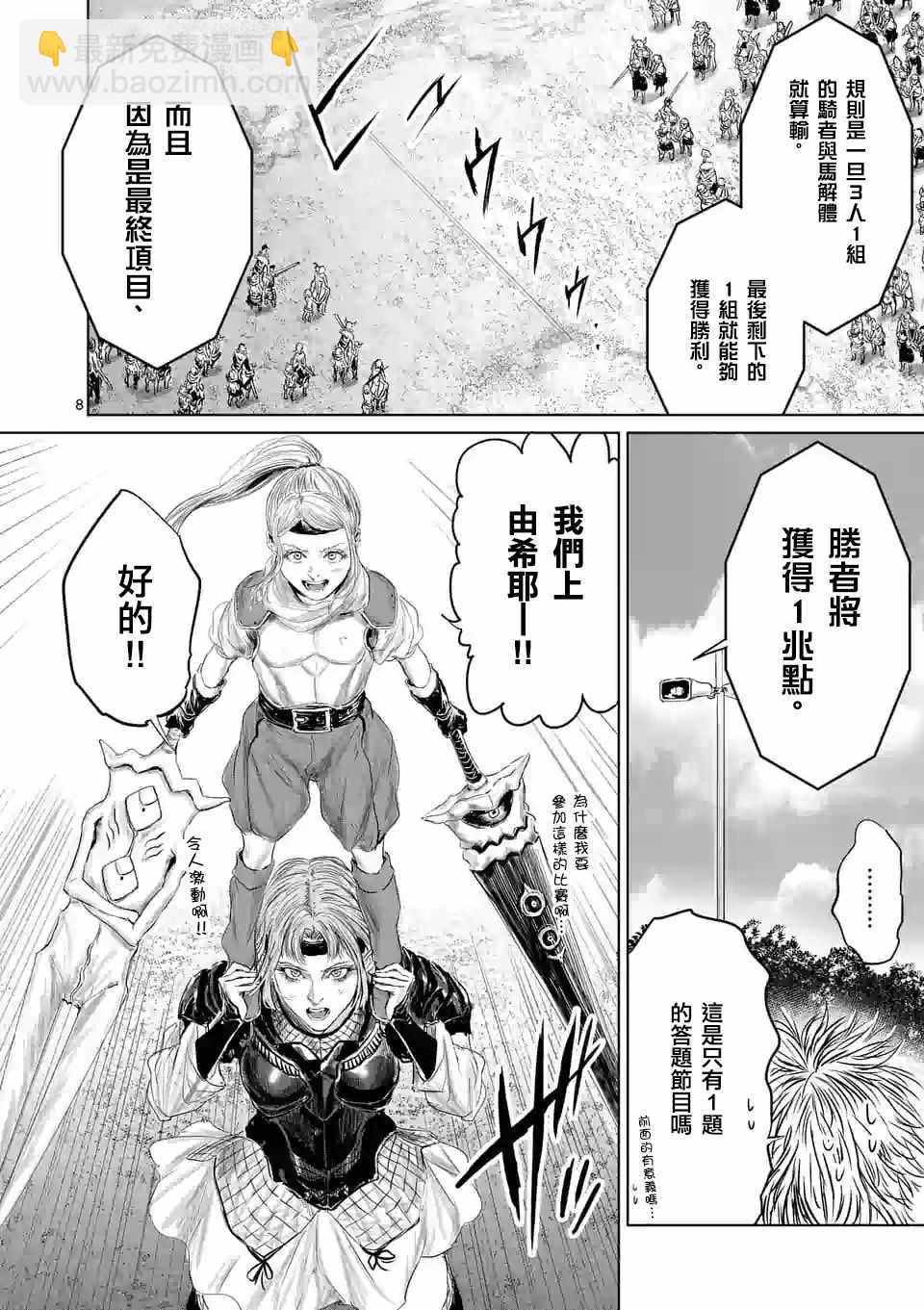 《摇摆的邪剑先生》第37话 第8页