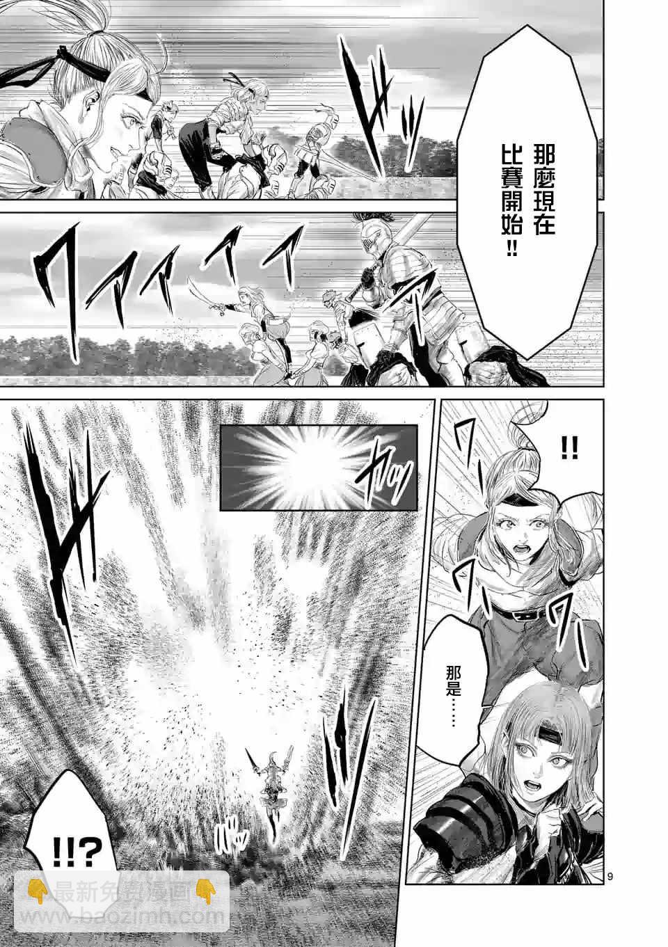《摇摆的邪剑先生》第37话 第9页