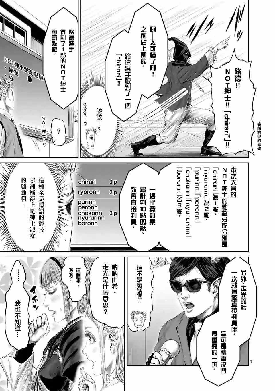 《摇摆的邪剑先生》第40话 第10页