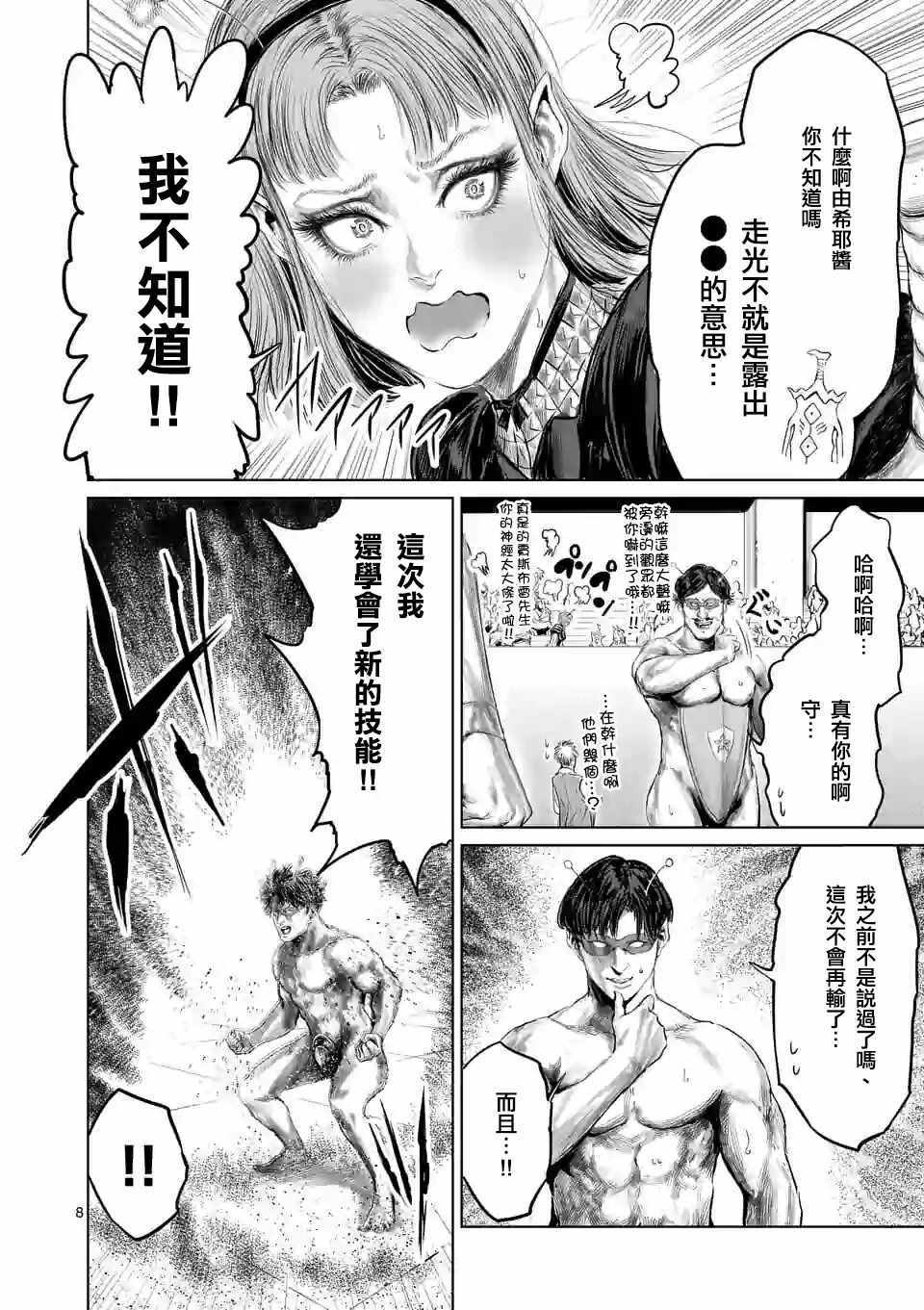 《摇摆的邪剑先生》第40话 第11页