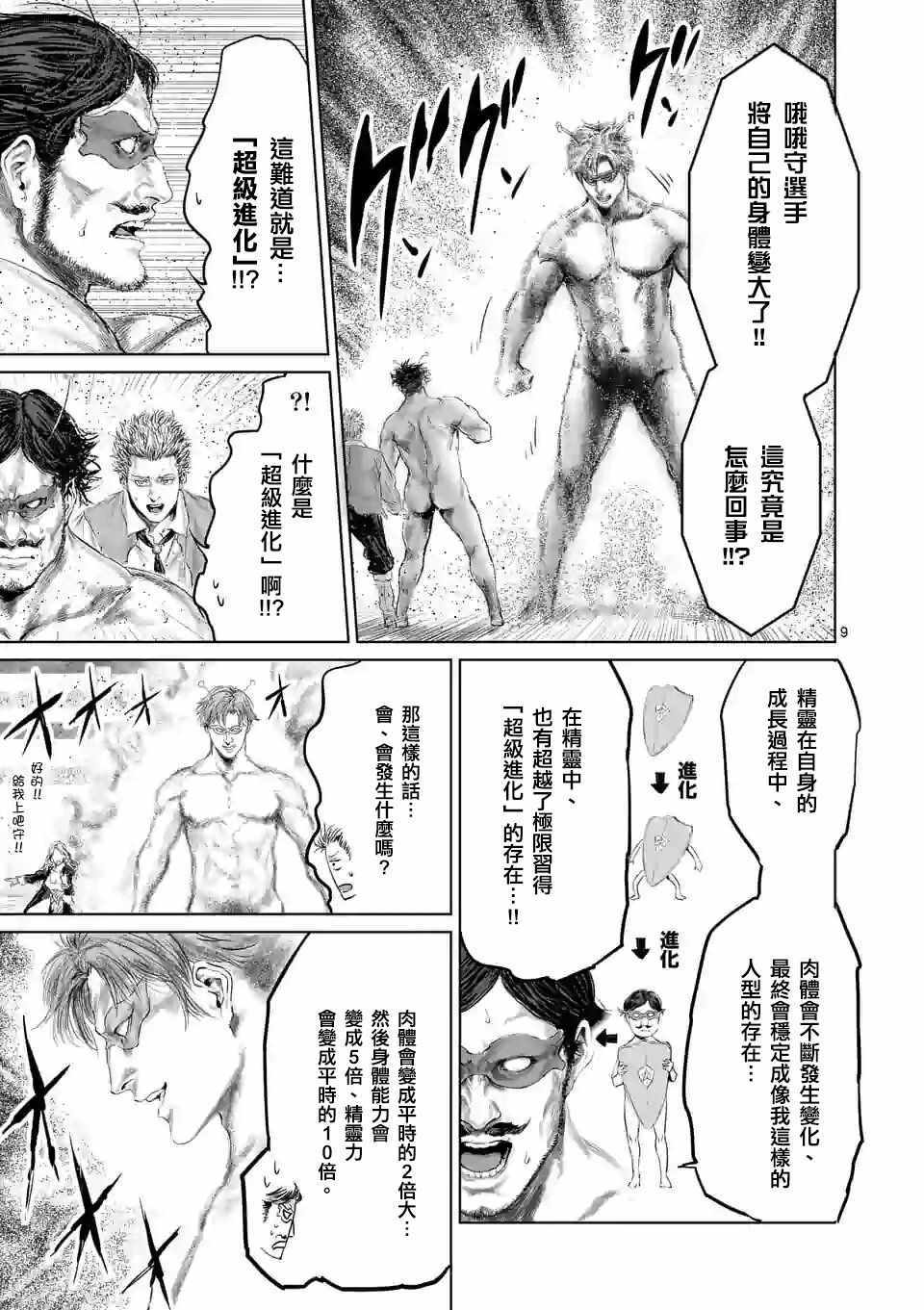 《摇摆的邪剑先生》第40话 第12页
