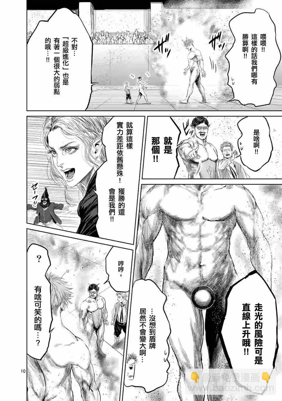 《摇摆的邪剑先生》第40话 第13页