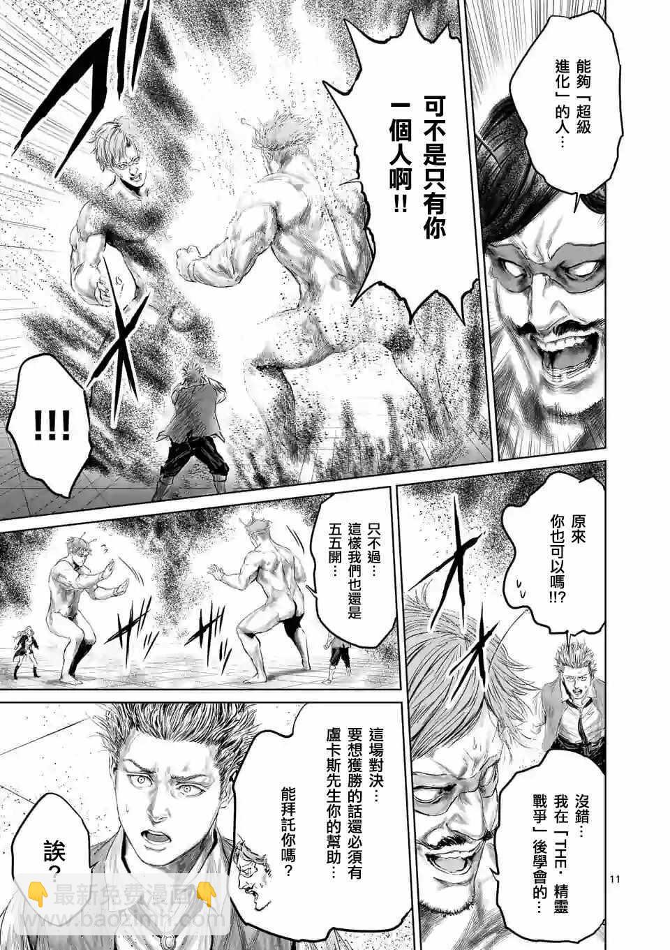 《摇摆的邪剑先生》第40话 第14页