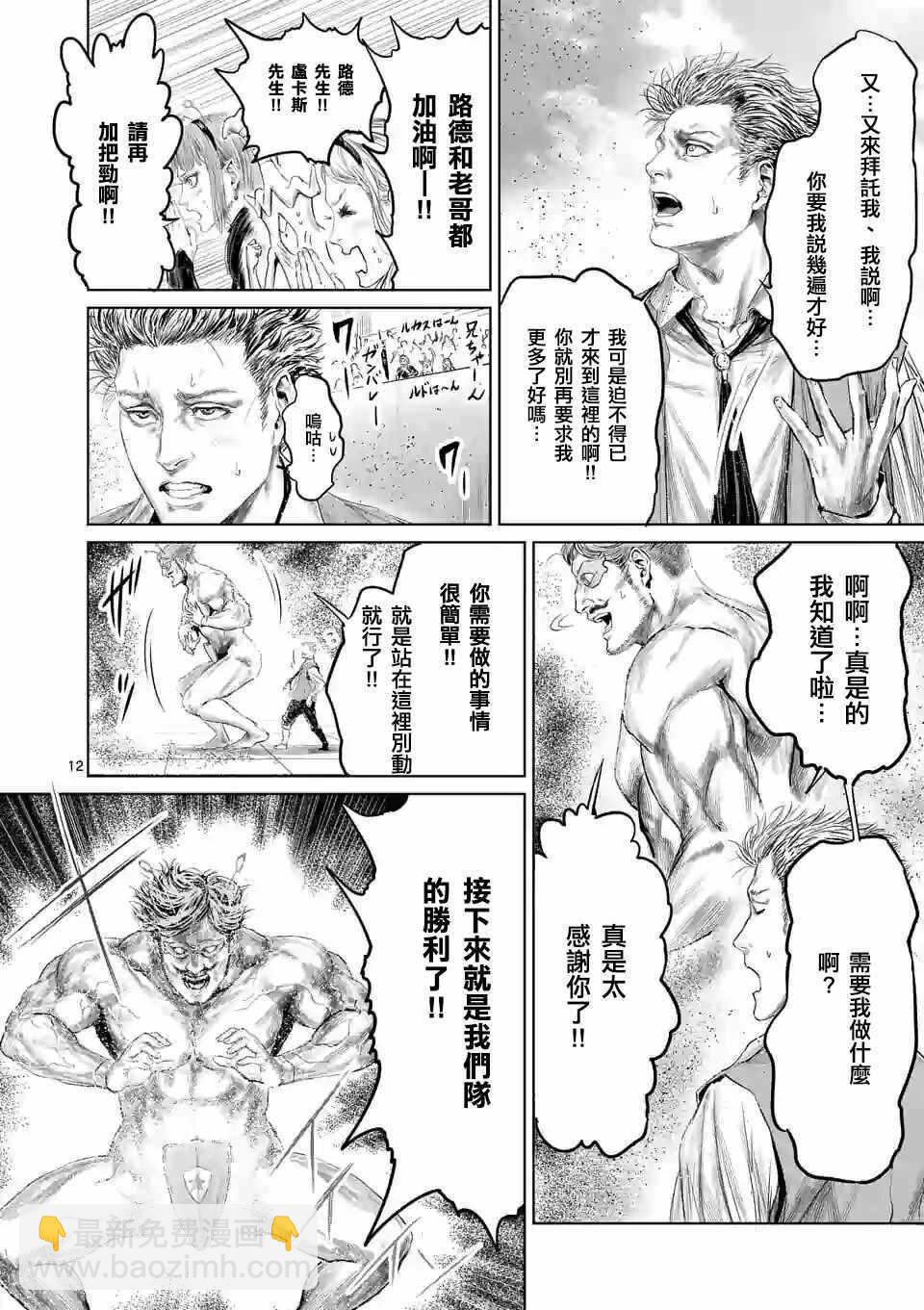 《摇摆的邪剑先生》第40话 第15页
