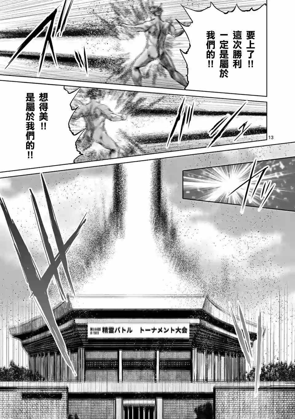 《摇摆的邪剑先生》第40话 第16页