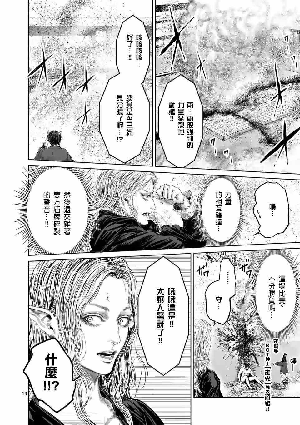 《摇摆的邪剑先生》第40话 第17页