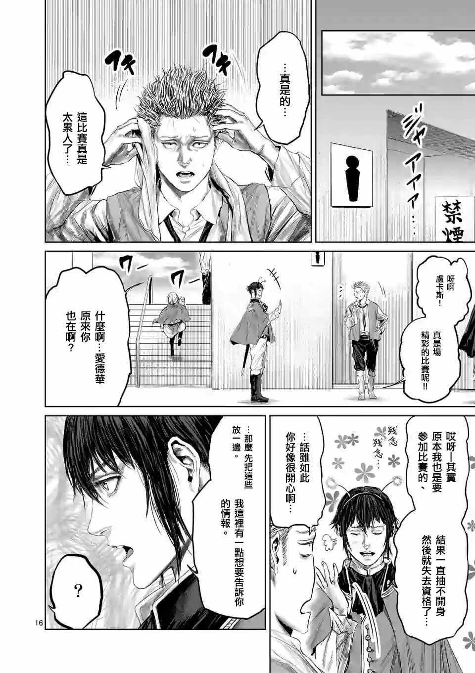 《摇摆的邪剑先生》第40话 第19页