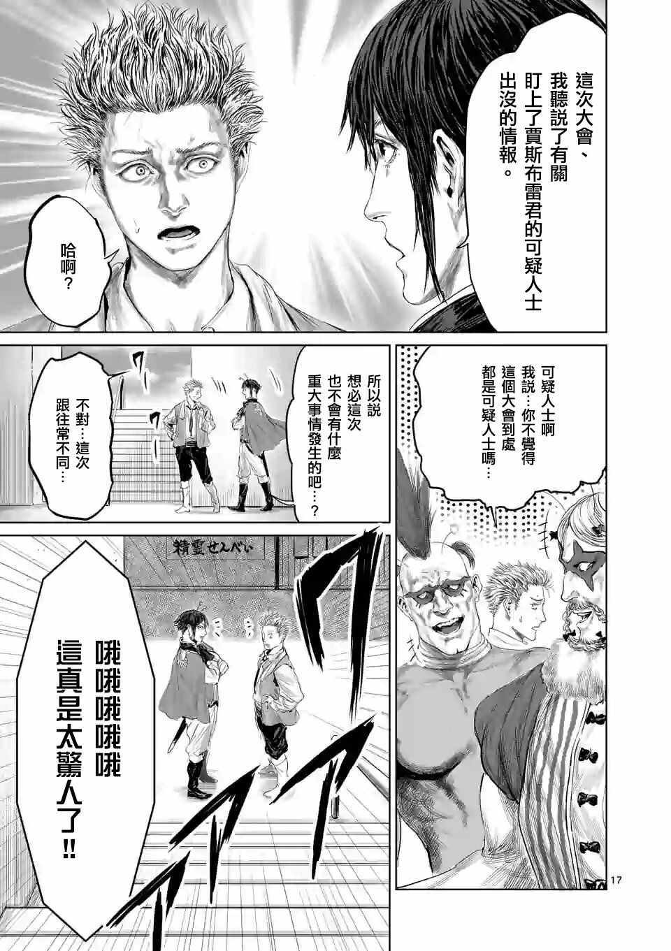 《摇摆的邪剑先生》第40话 第20页