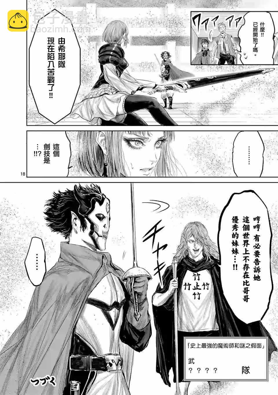 《摇摆的邪剑先生》第40话 第21页
