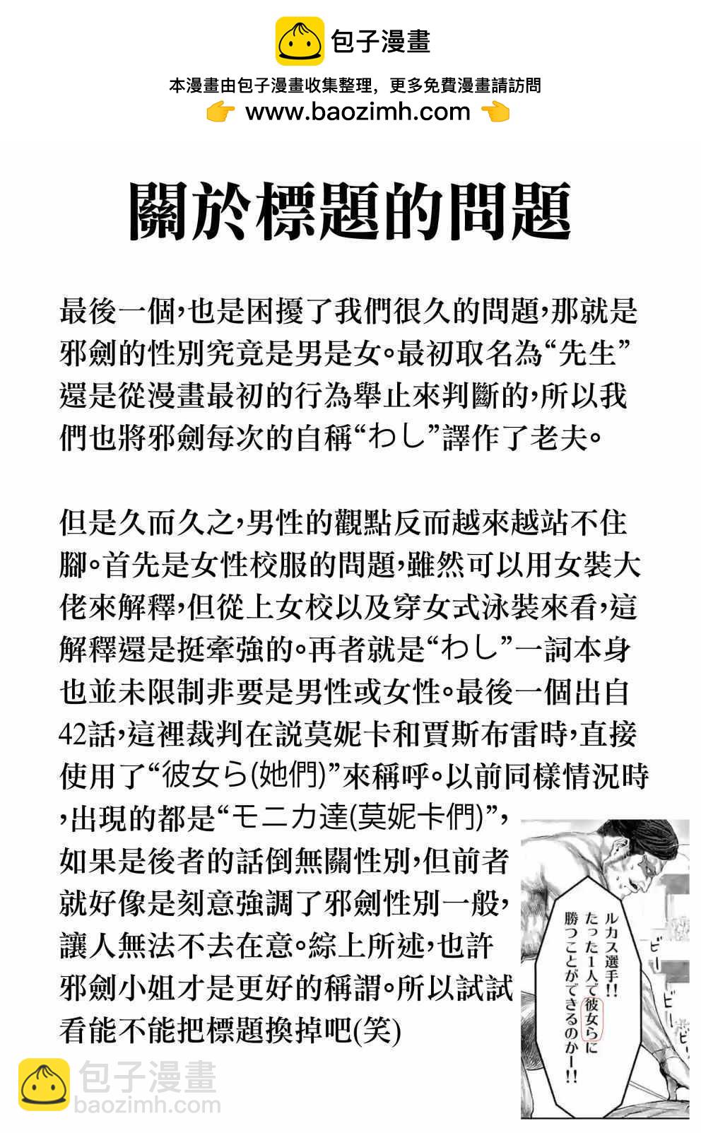 《摇摆的邪剑先生》第40话 第2页