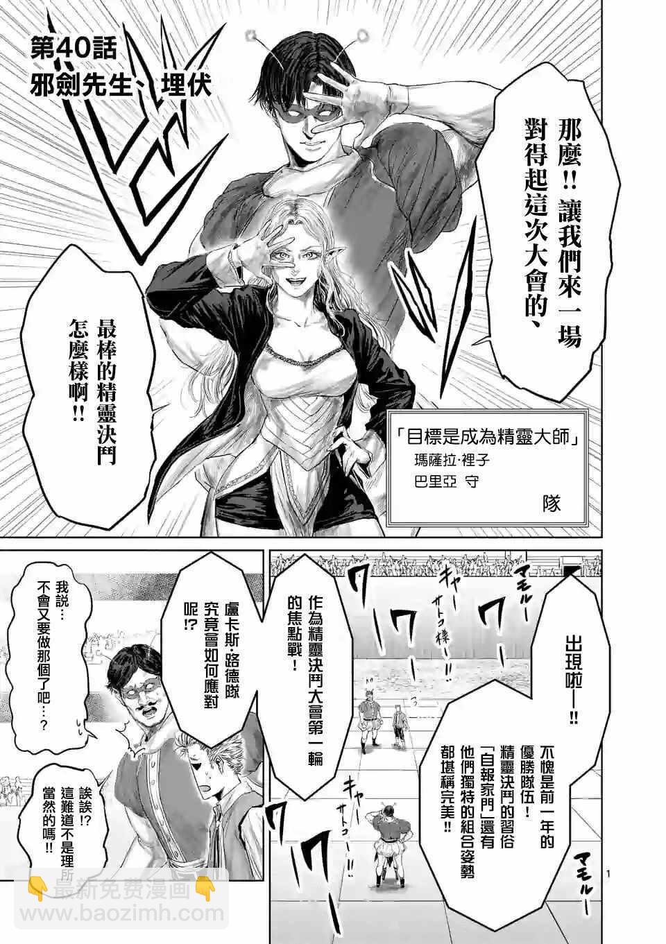 《摇摆的邪剑先生》第40话 第4页