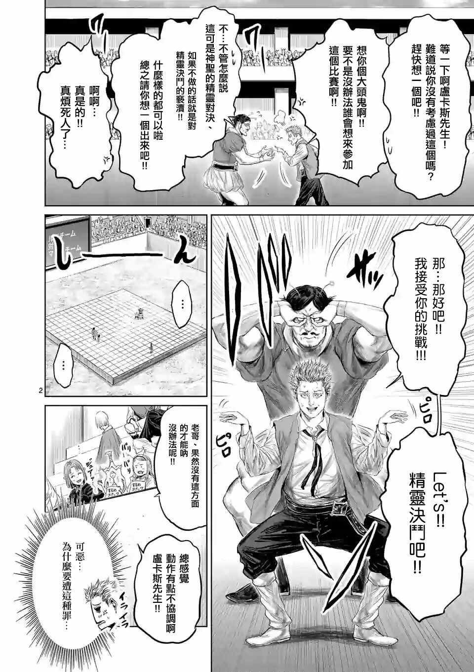《摇摆的邪剑先生》第40话 第5页