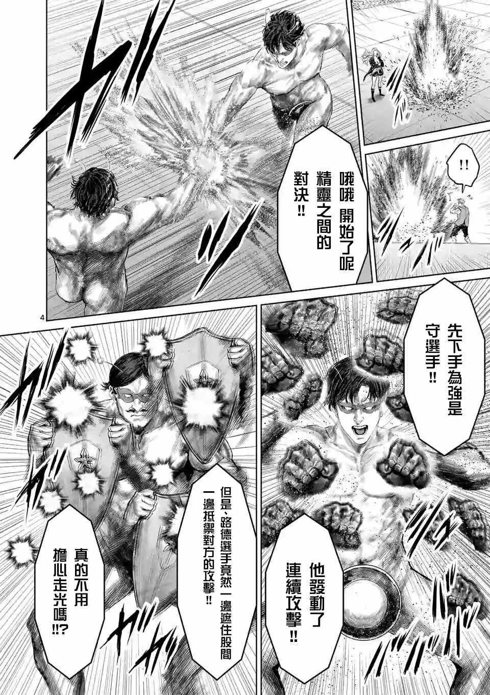 《摇摆的邪剑先生》第40话 第7页