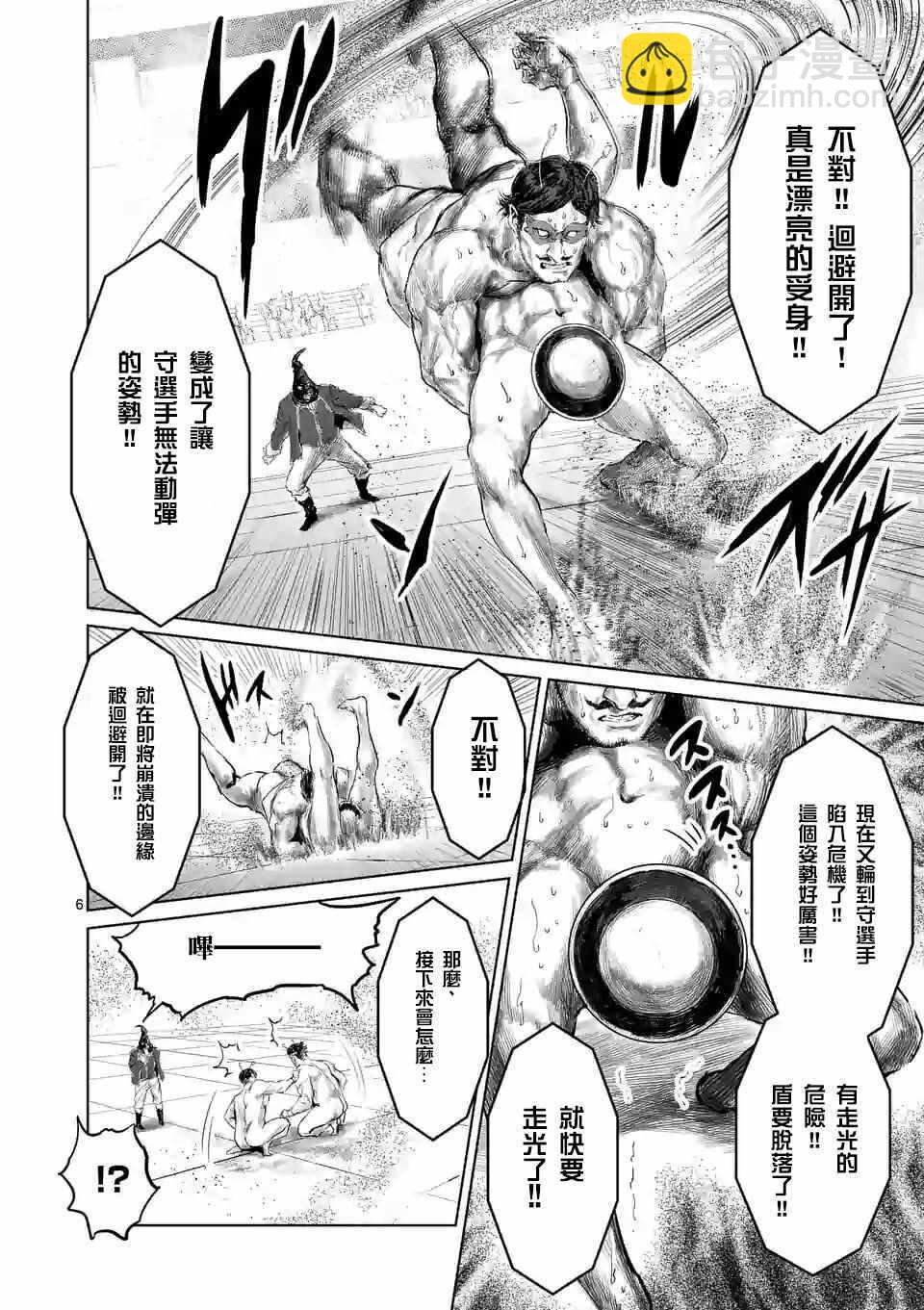 《摇摆的邪剑先生》第40话 第9页
