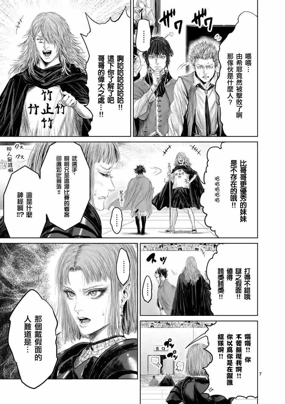 《摇摆的邪剑先生》第41话 第10页