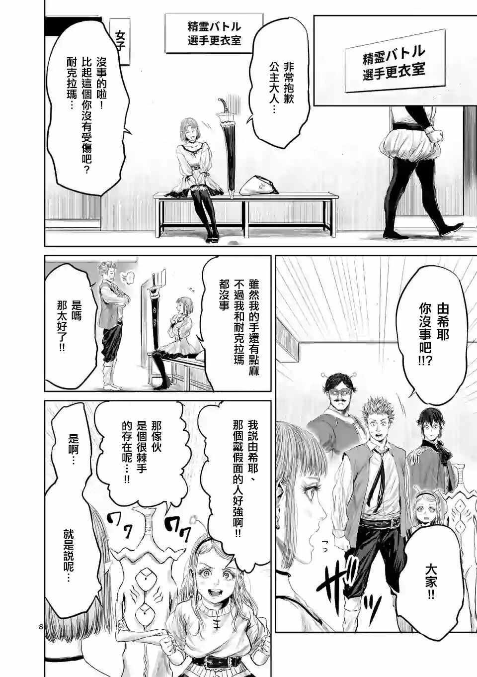 《摇摆的邪剑先生》第41话 第11页